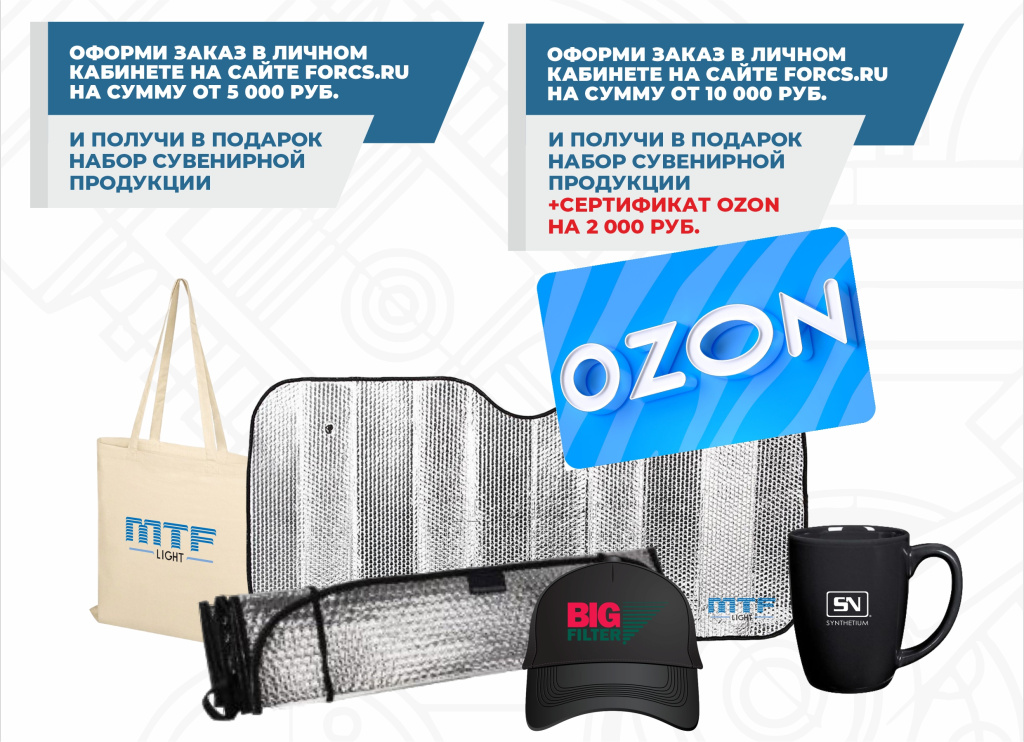 Акция FORCS.RU Время выгодных заказов в личном кабинете 01.12.2025-28.02.2026.jpg