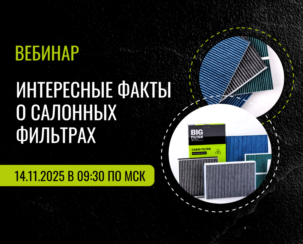Салонные фильтры.png
